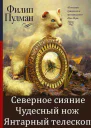 Сборник Тёмные начала 3 книги