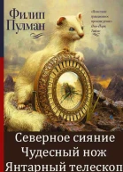 Сборник Тёмные начала