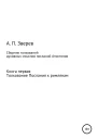 Сборник толкований духовных смыслов посланий Апостолов Книга первая Толкование Послания к римлянам