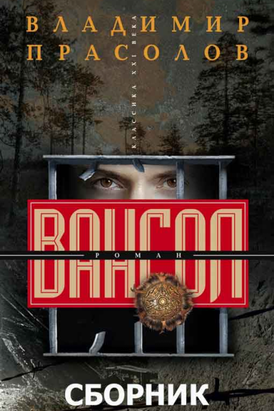 Сборник Вангол 4 книги