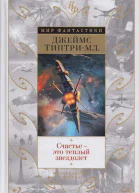 Счастье  теплый зведолет