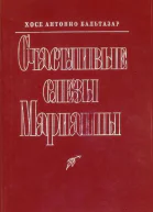 Счастливые слезы Марианны