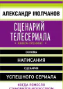 Сценарий телесериала Книгатренинг