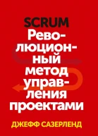 Scrum