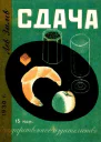 Сдача