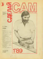 Сделай сам  2