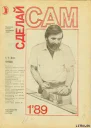 Сделай сам  3