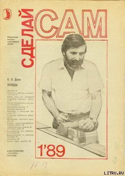 Сделай сам  3