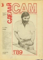Сделай сам  4