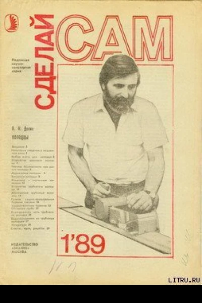 Сделай сам  4