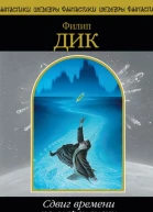 Сдвиг времени помарсиански