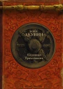 Седмица Трехглазого роман пьеса