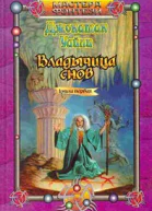 Шеффилд Ч Владычица снов Книга первая
