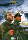Сэй Алек Нихт капитулирен