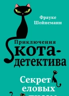 Секрет еловых писем
