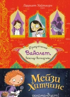 Секрет говорящего какаду
