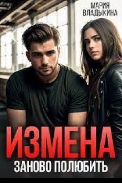 Секрет предателя