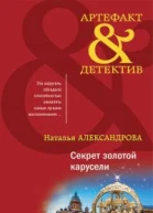 Секрет золотой карусели