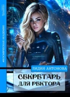 Секретарь для ректора