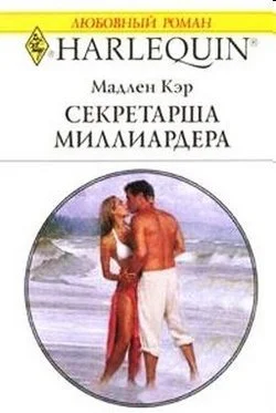 Секретарша миллиардера