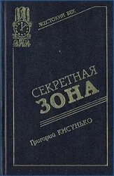 Секретная зона Исповедь генерального конструктора