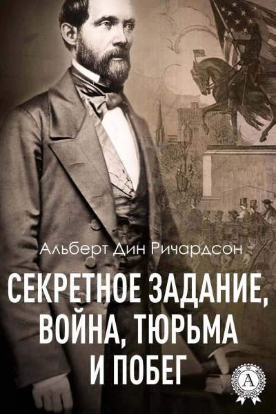 Секретное задание война тюрьма и побег