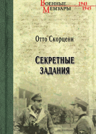 Секретные задания