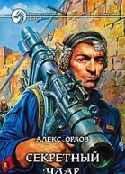 Секретный удар