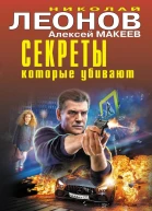 Секреты которые убивают