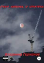 Секс любовь и ипотека