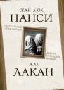 Сексуальные отношения Деконструкция Фрейда