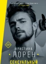 Сексуальный дерзкий парень