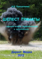 Шелест гранаты издание второе