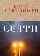 Селфи