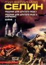 Селин ЛФ Феерия для другого раза I Феерия для другого раза II Норманс Бойня серия Вершины Коллекция