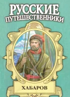 Шелихов Русская Америка