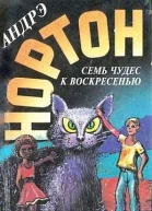 Семь чудес к воскресенью