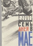 Семь дней в мае