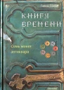 Семь монет антиквара
