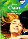 Семь сорок
