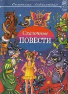 Семейная библиотека Выпуск восьмой