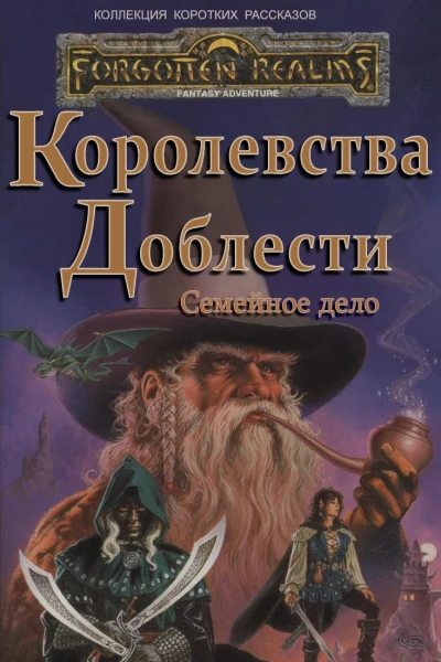 Семейное дело ЛП