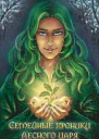 Семейные хроники Лесного царя Книга 1 СИ