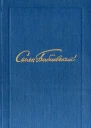 Семен Бабаевский Собрание сочинений в 5 томах Том 4