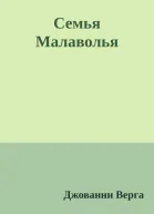 Семья Малаволья