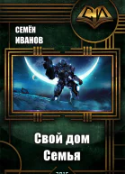 Семья СИ