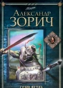 Семя ветра