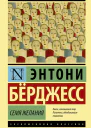 Семя желания