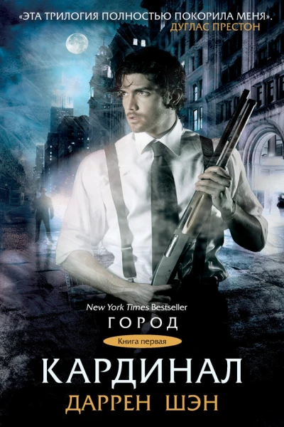 Шэн Д  Кардинал