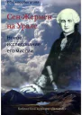 СенЖермен на Урале Новое исследование его миссии